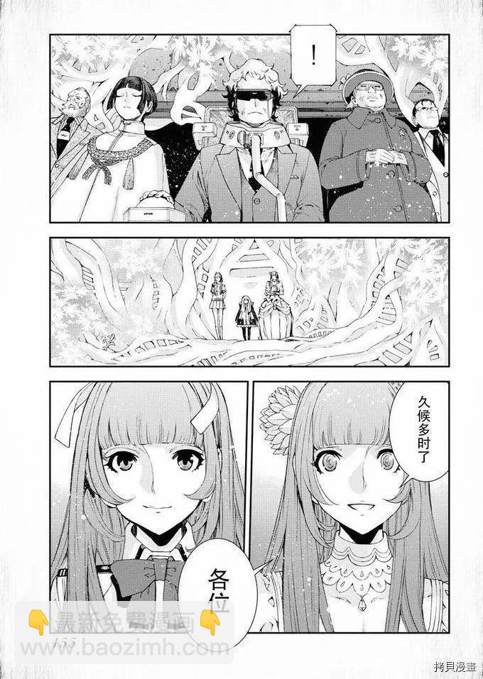《苍蓝钢铁战舰》第115话 第25页
