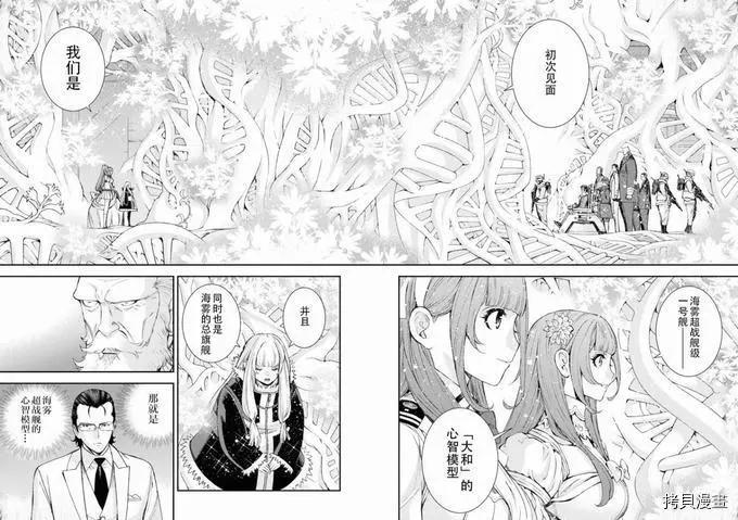 《苍蓝钢铁战舰》第115话 第26页