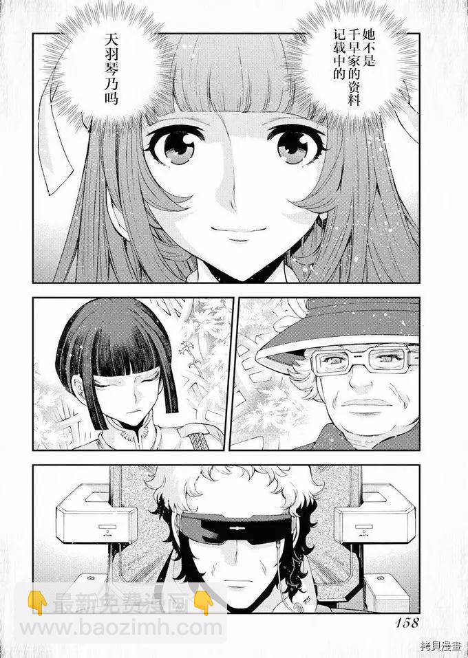 《苍蓝钢铁战舰》第115话 第27页