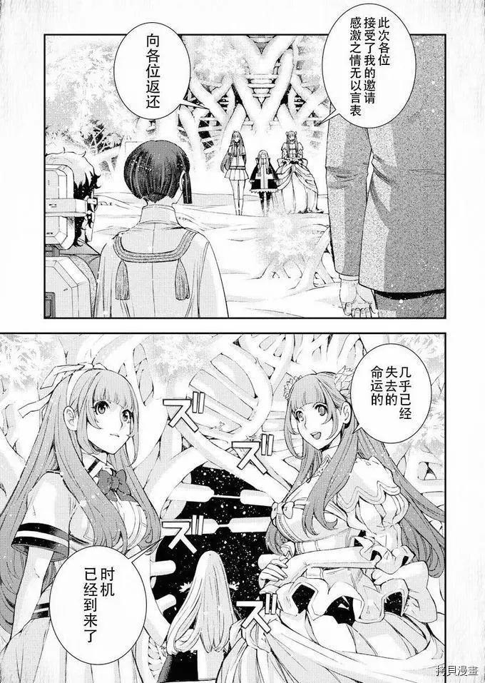 《苍蓝钢铁战舰》第115话 第28页