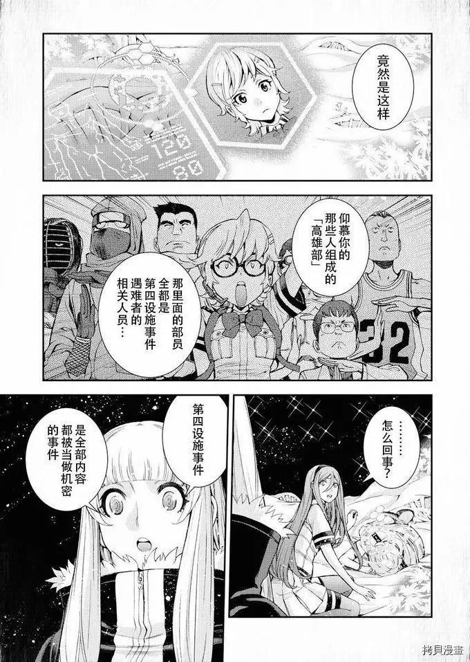 《苍蓝钢铁战舰》第115话 第3页