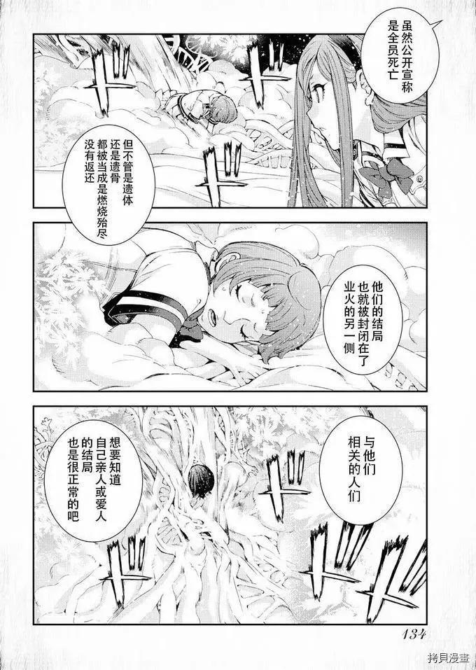《苍蓝钢铁战舰》第115话 第4页