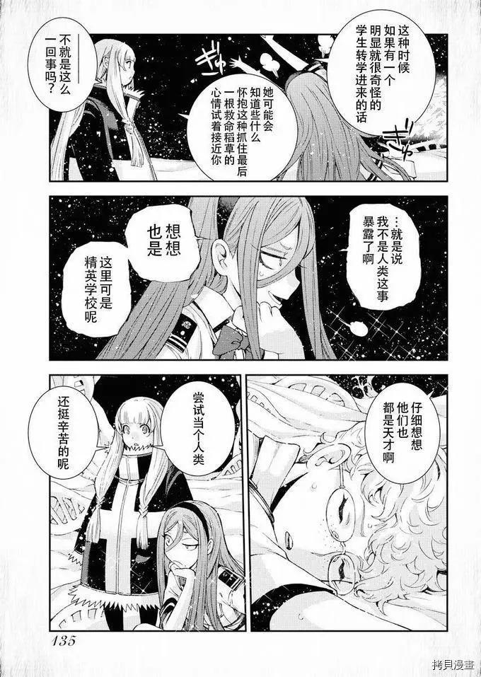 《苍蓝钢铁战舰》第115话 第5页