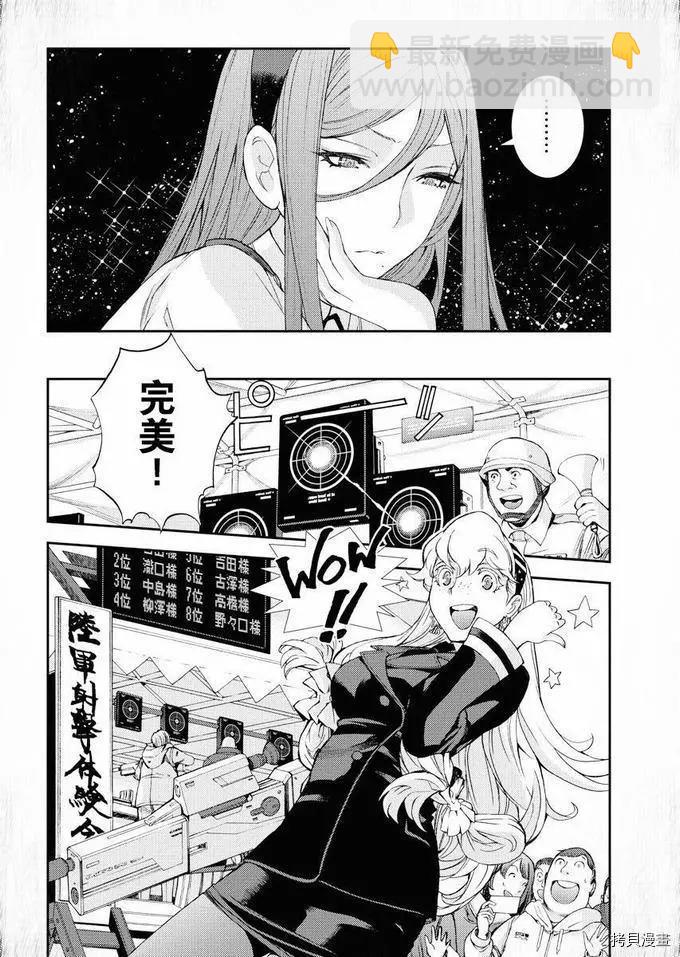 《苍蓝钢铁战舰》第115话 第6页