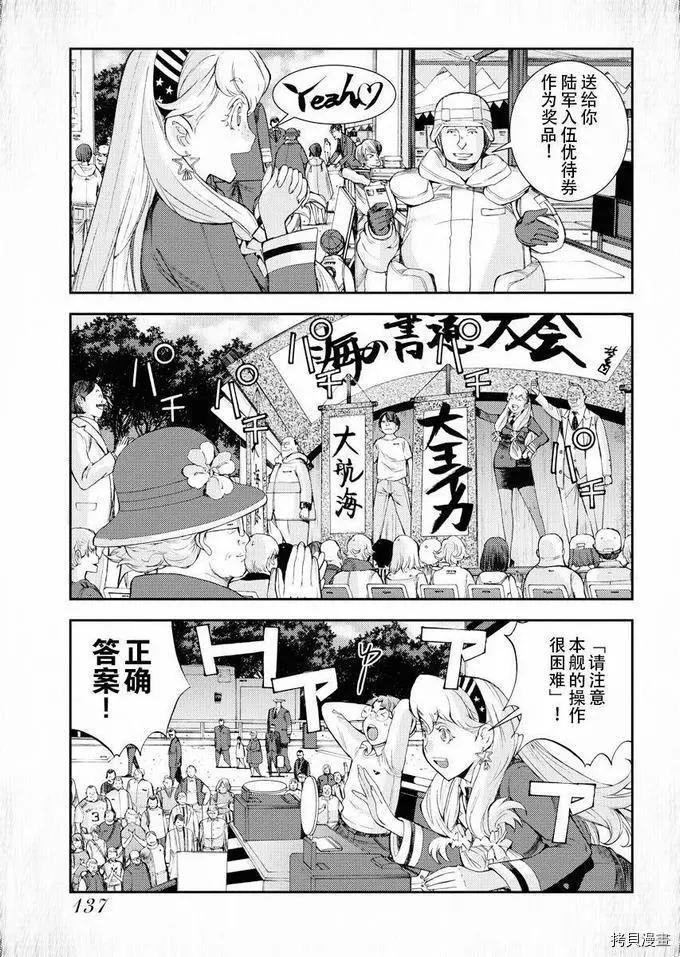 《苍蓝钢铁战舰》第115话 第7页