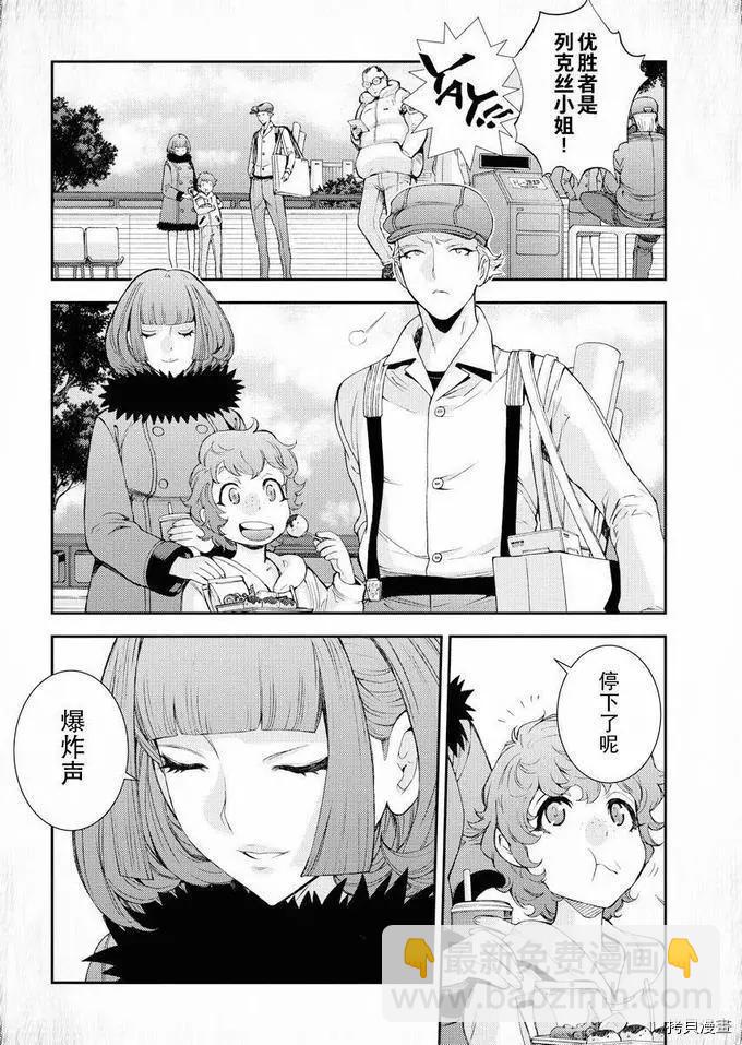 《苍蓝钢铁战舰》第115话 第8页