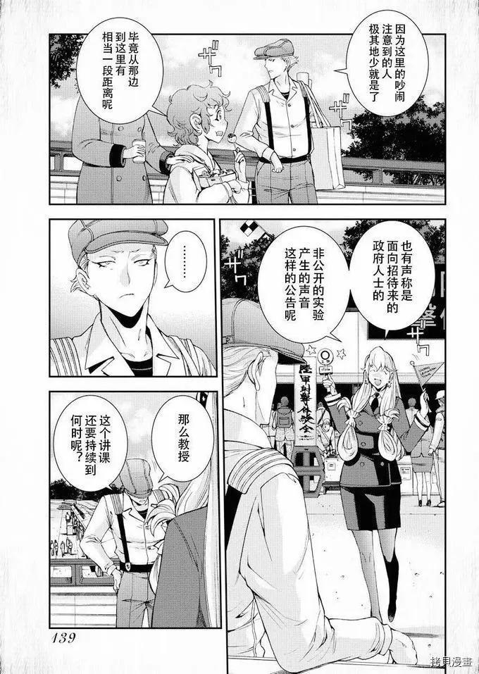 《苍蓝钢铁战舰》第115话 第9页