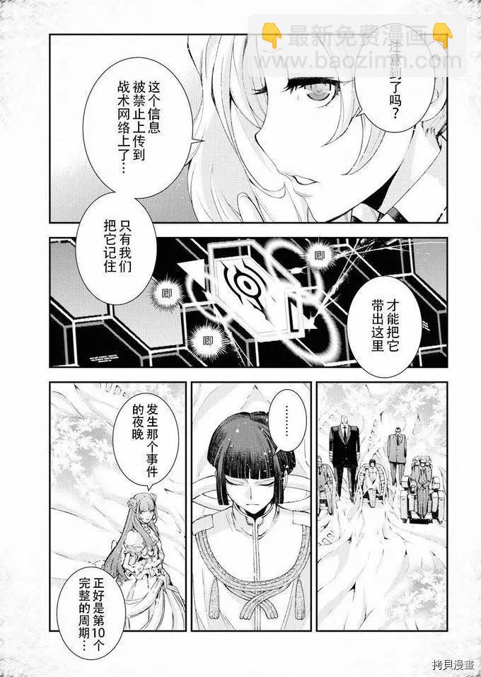 《苍蓝钢铁战舰》第116话 第10页
