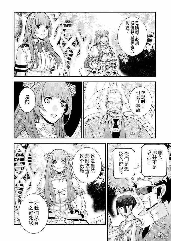 《苍蓝钢铁战舰》第116话 第11页