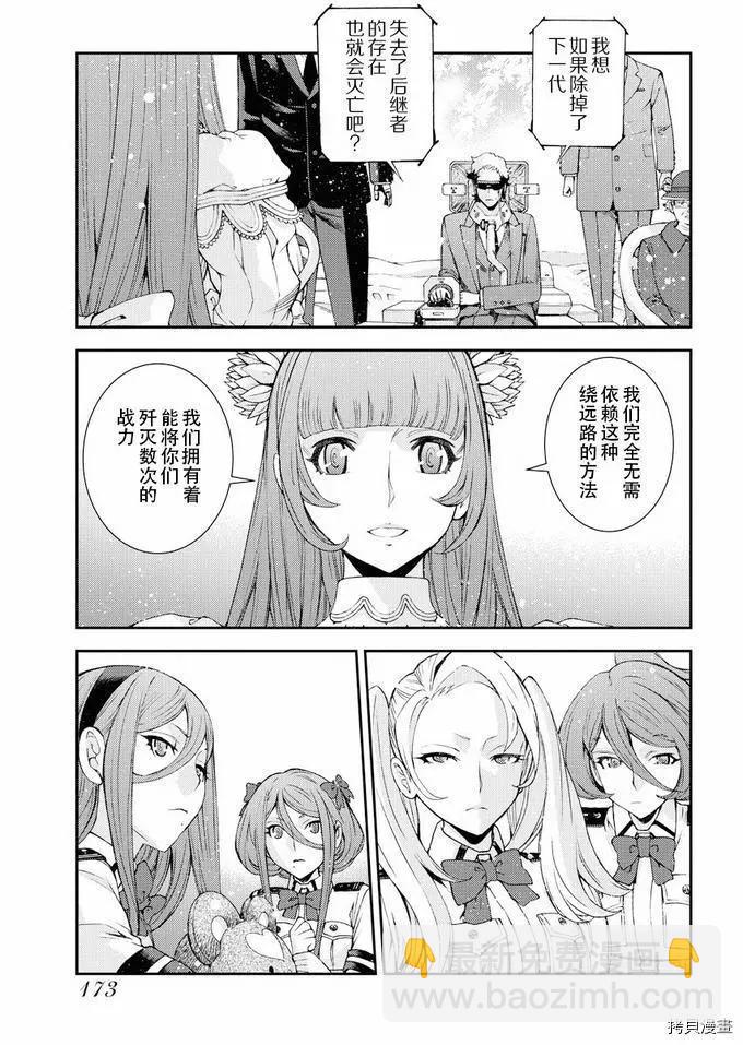 《苍蓝钢铁战舰》第116话 第12页