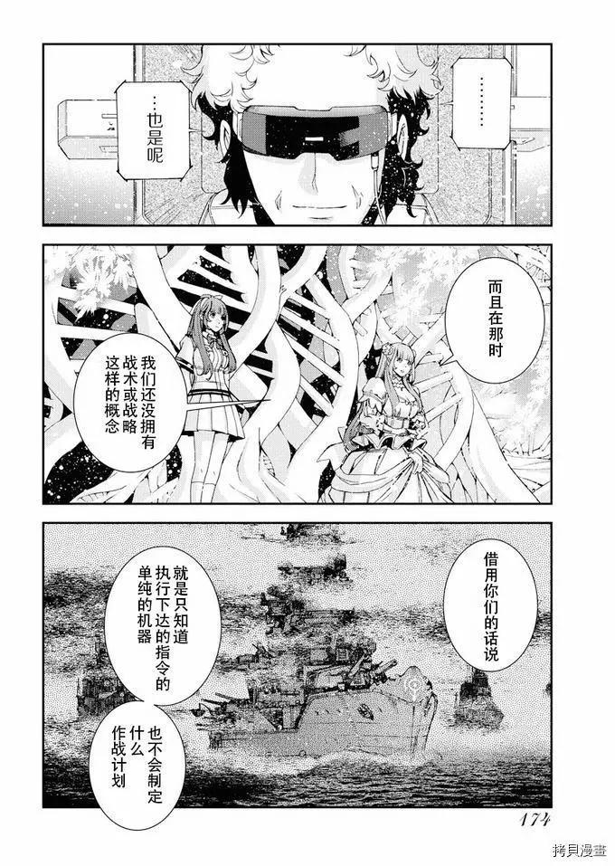 《苍蓝钢铁战舰》第116话 第13页