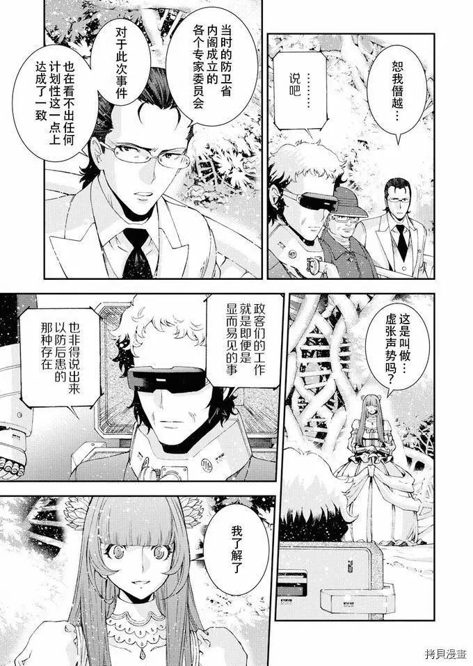 《苍蓝钢铁战舰》第116话 第14页