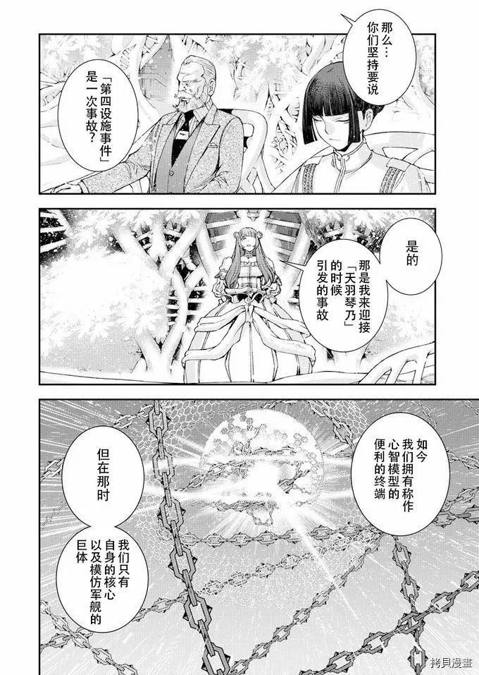 《苍蓝钢铁战舰》第116话 第15页