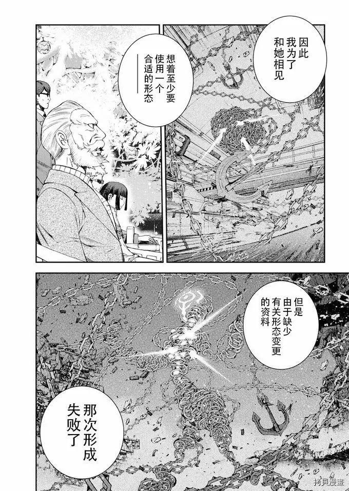《苍蓝钢铁战舰》第116话 第16页