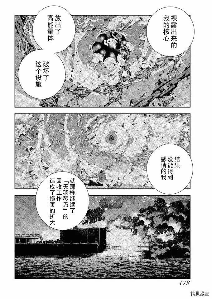 《苍蓝钢铁战舰》第116话 第17页