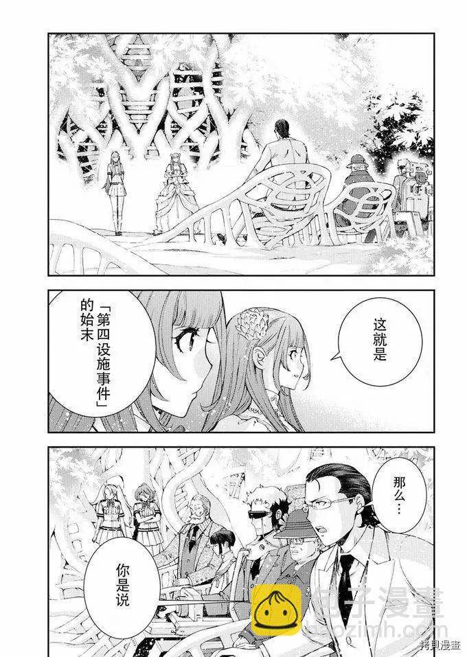 《苍蓝钢铁战舰》第116话 第18页