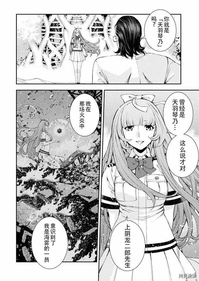 《苍蓝钢铁战舰》第116话 第19页
