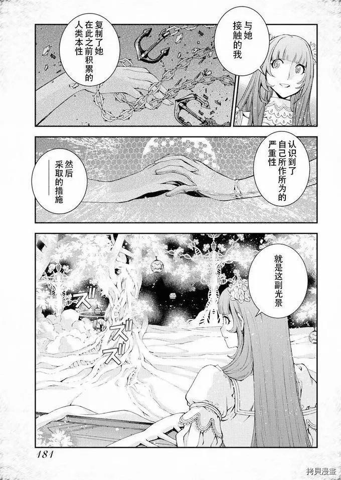 《苍蓝钢铁战舰》第116话 第20页