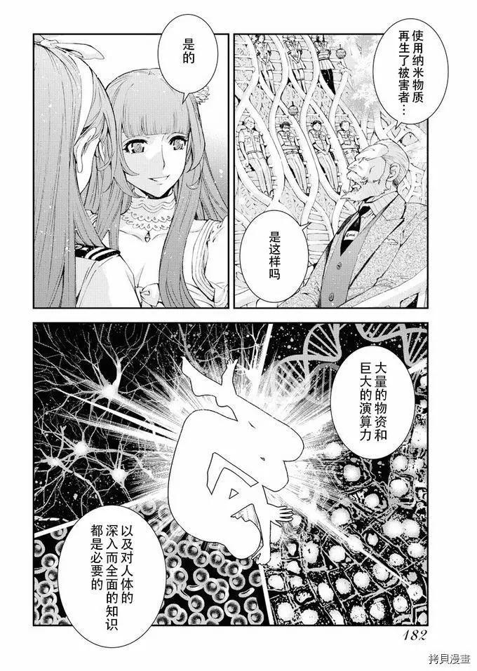 《苍蓝钢铁战舰》第116话 第21页
