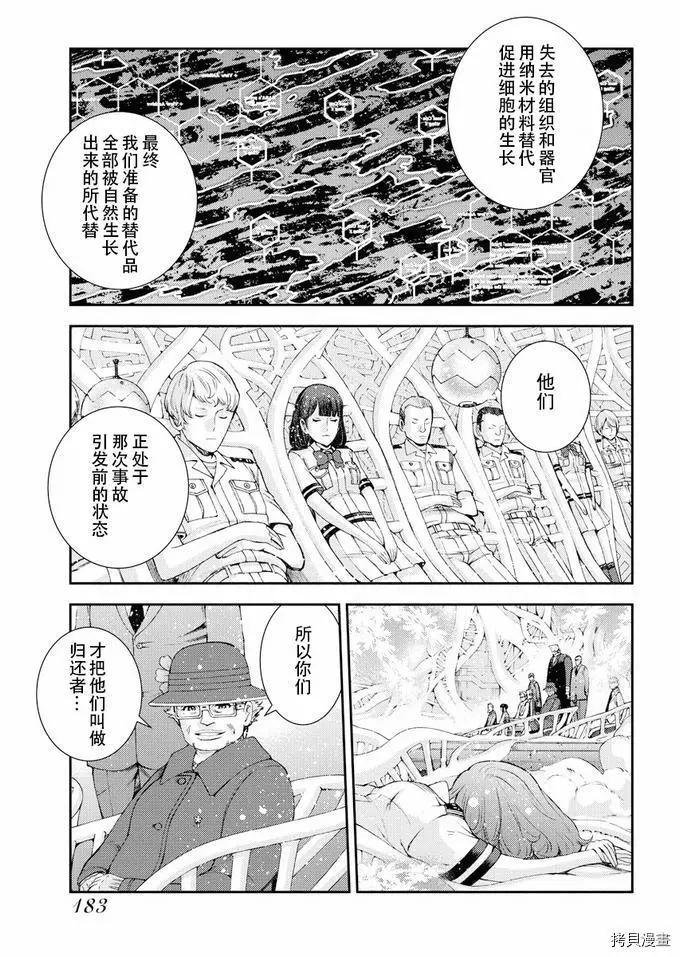 《苍蓝钢铁战舰》第116话 第22页