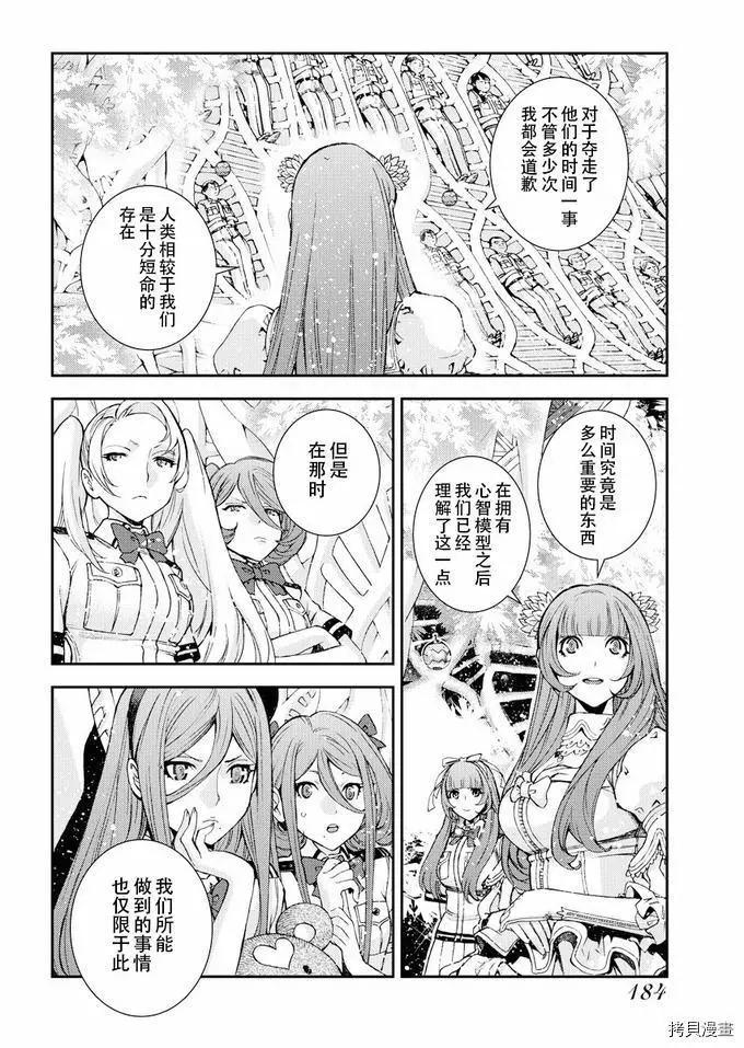 《苍蓝钢铁战舰》第116话 第23页