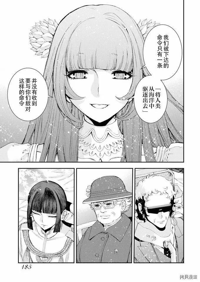 《苍蓝钢铁战舰》第116话 第24页
