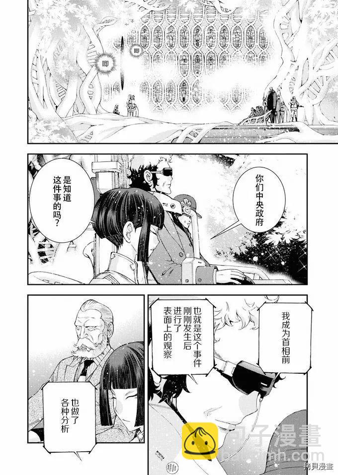 《苍蓝钢铁战舰》第116话 第25页