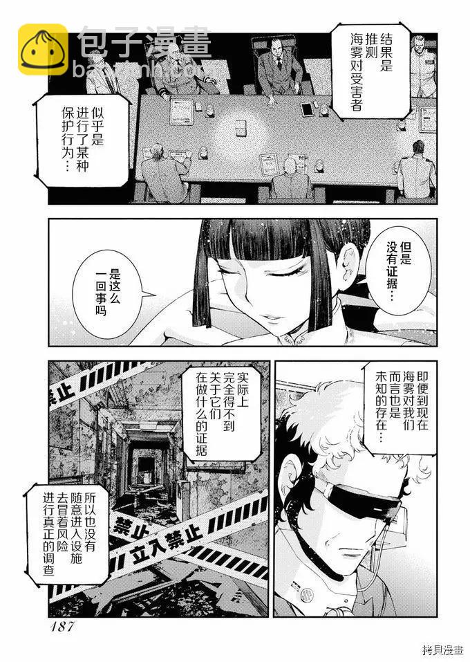 《苍蓝钢铁战舰》第116话 第26页