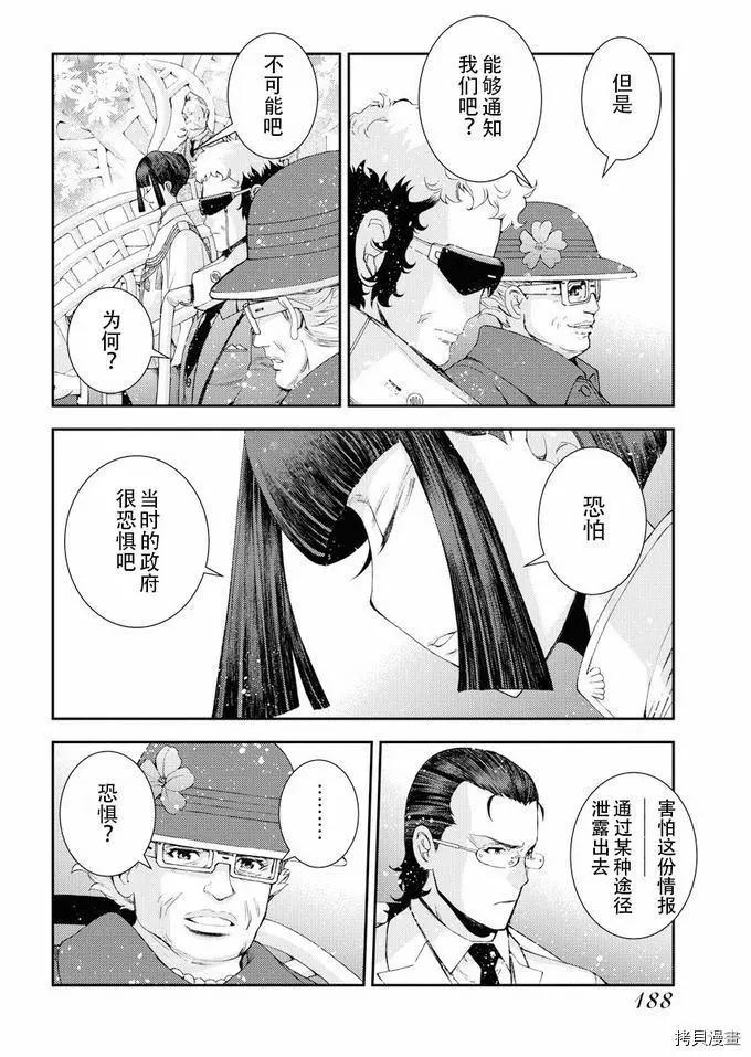 《苍蓝钢铁战舰》第116话 第27页