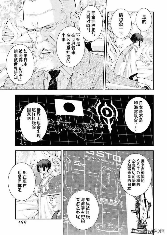 《苍蓝钢铁战舰》第116话 第28页