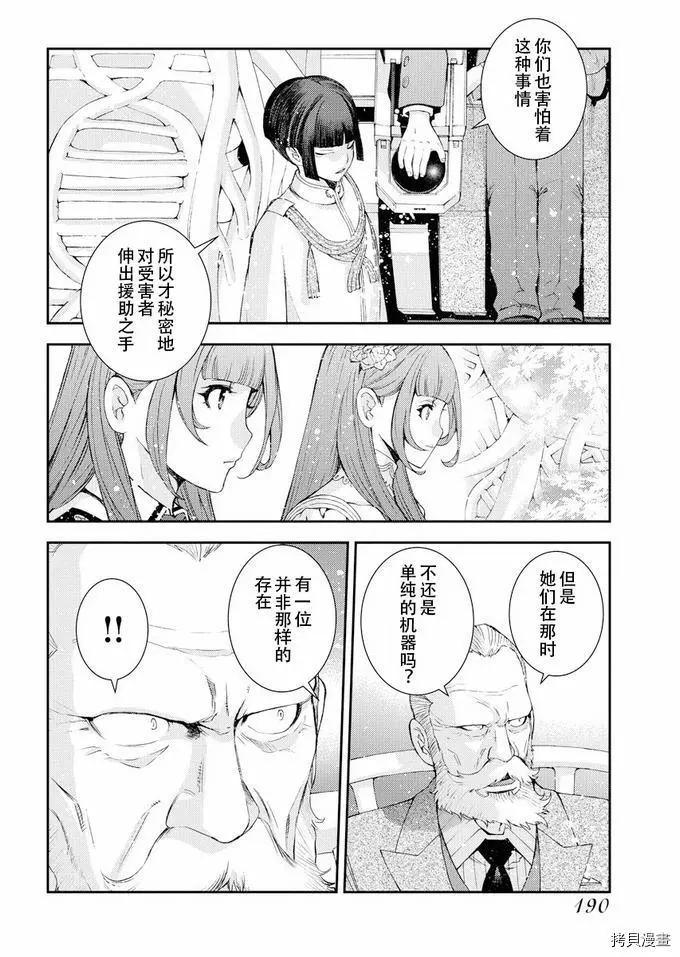 《苍蓝钢铁战舰》第116话 第29页