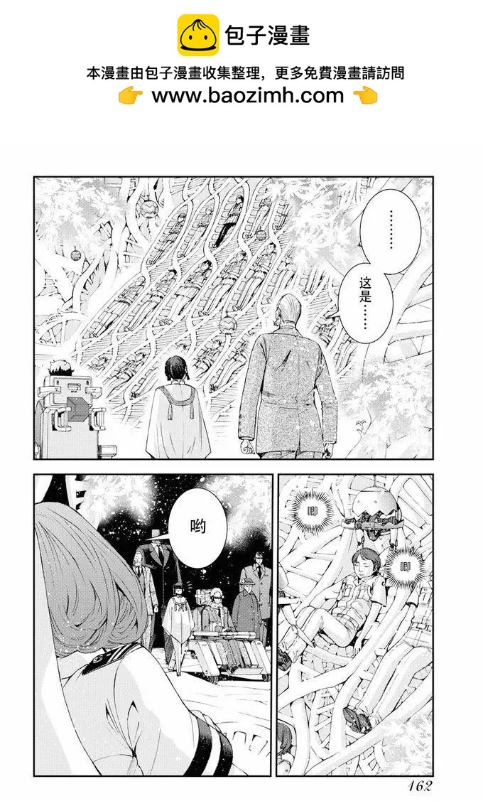 《苍蓝钢铁战舰》第116话 第2页