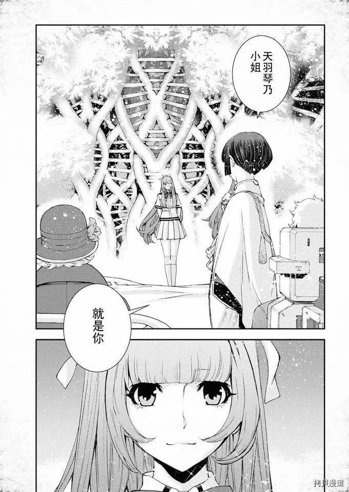 《苍蓝钢铁战舰》第116话 第30页