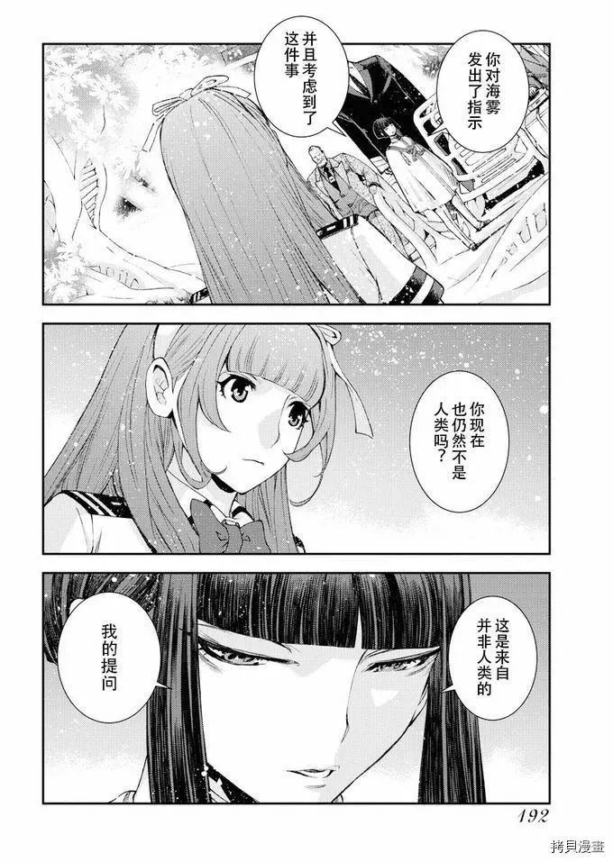《苍蓝钢铁战舰》第116话 第31页