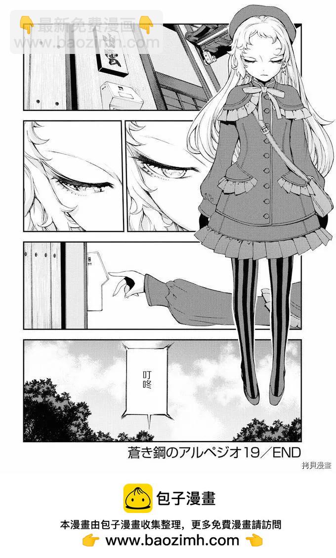 《苍蓝钢铁战舰》第116话 第33页