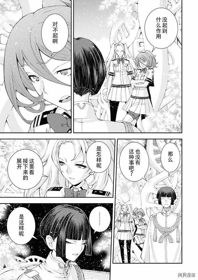 《苍蓝钢铁战舰》第116话 第3页