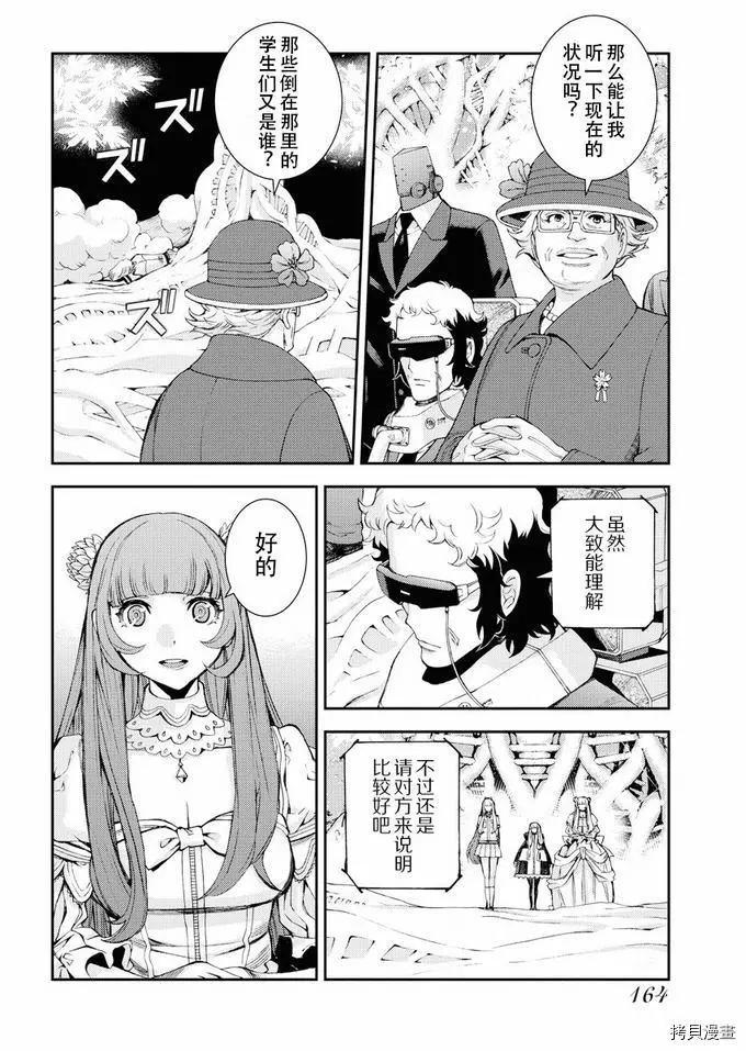 《苍蓝钢铁战舰》第116话 第4页