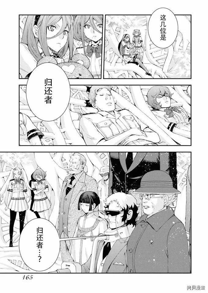 《苍蓝钢铁战舰》第116话 第5页