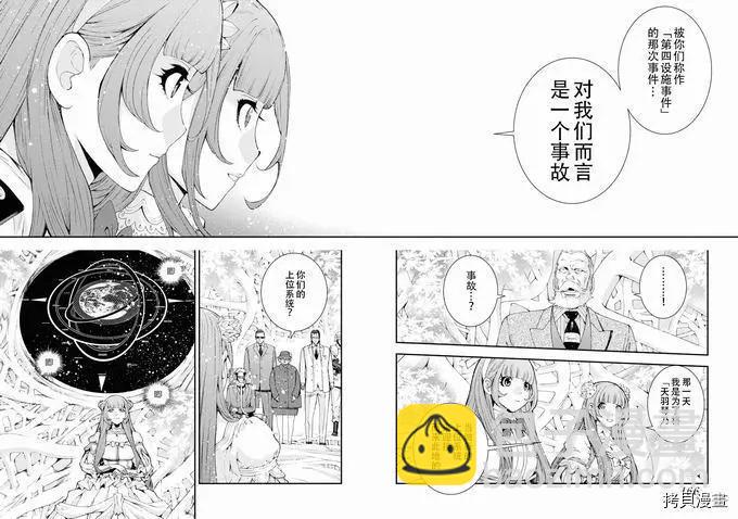 《苍蓝钢铁战舰》第116话 第6页