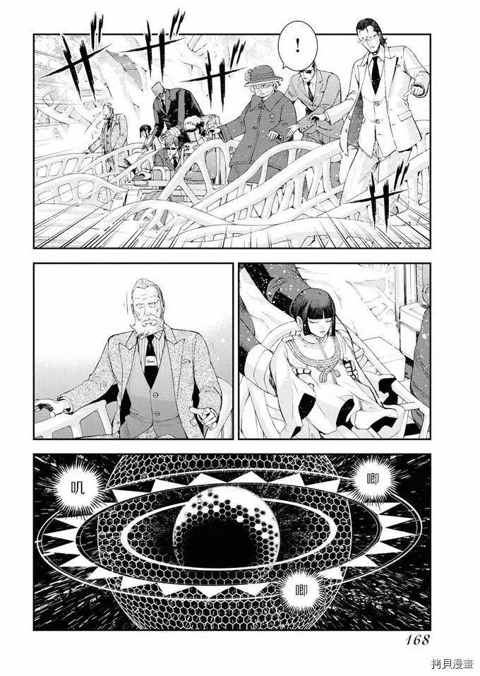 《苍蓝钢铁战舰》第116话 第7页