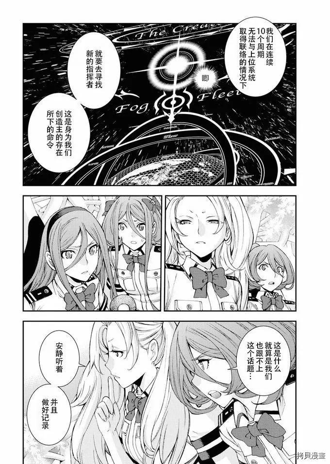 《苍蓝钢铁战舰》第116话 第9页