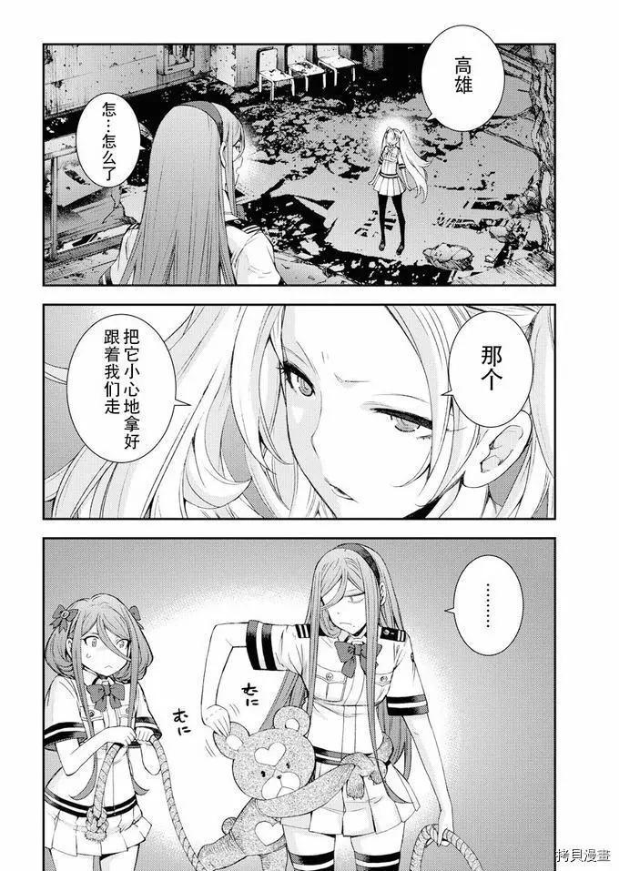 《苍蓝钢铁战舰》第114话 第10页