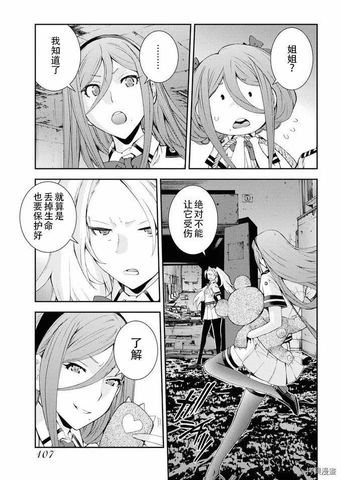 《苍蓝钢铁战舰》第114话 第11页