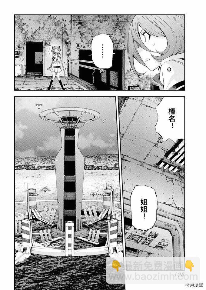 《苍蓝钢铁战舰》第114话 第12页