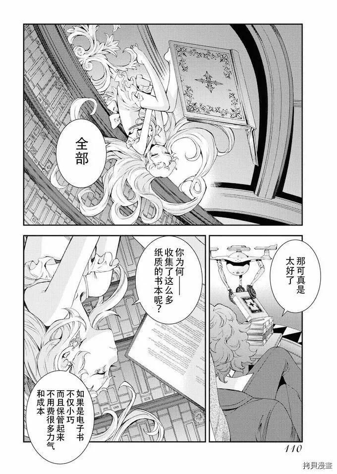 《苍蓝钢铁战舰》第114话 第14页