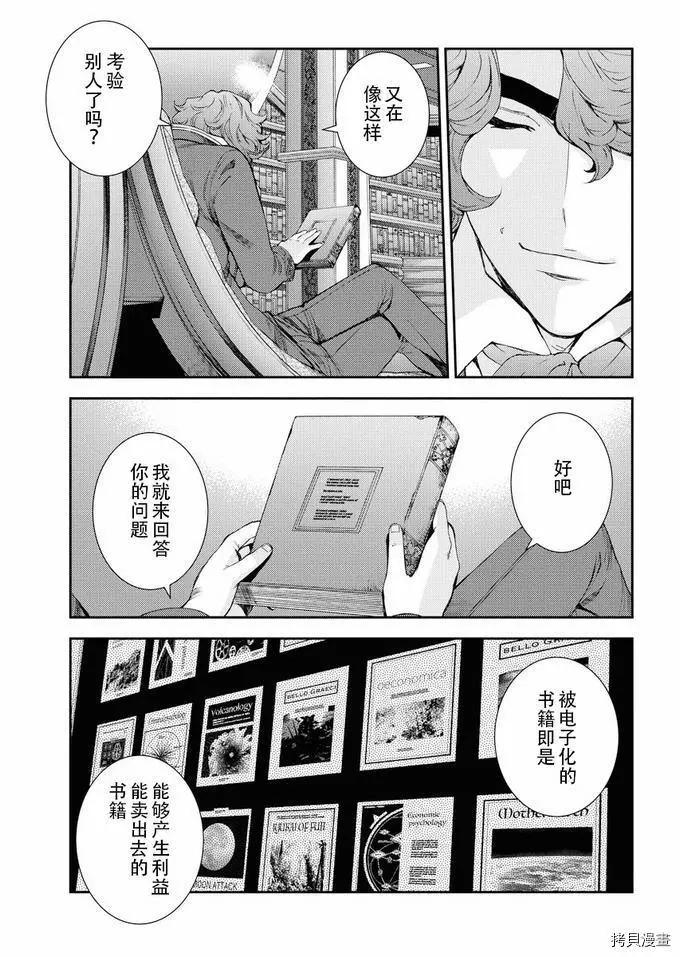 《苍蓝钢铁战舰》第114话 第15页
