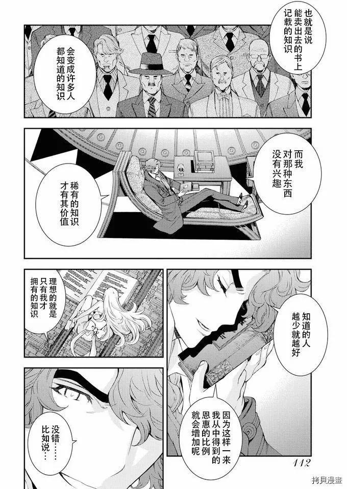 《苍蓝钢铁战舰》第114话 第16页