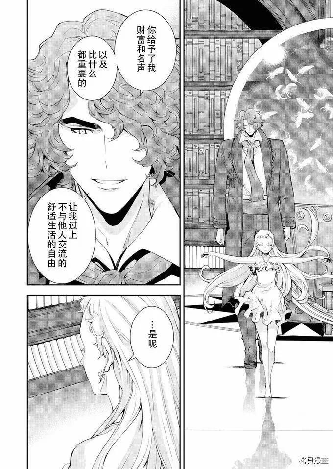 《苍蓝钢铁战舰》第114话 第18页