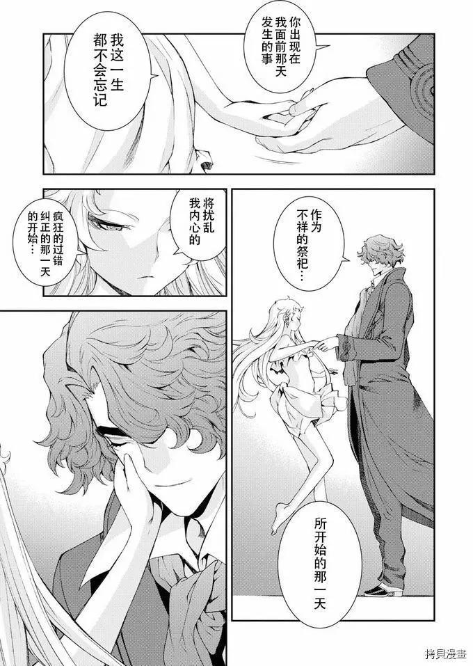 《苍蓝钢铁战舰》第114话 第19页