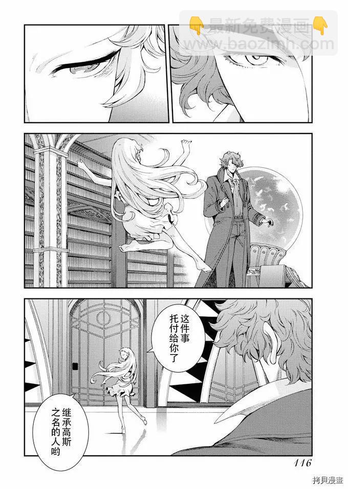 《苍蓝钢铁战舰》第114话 第20页